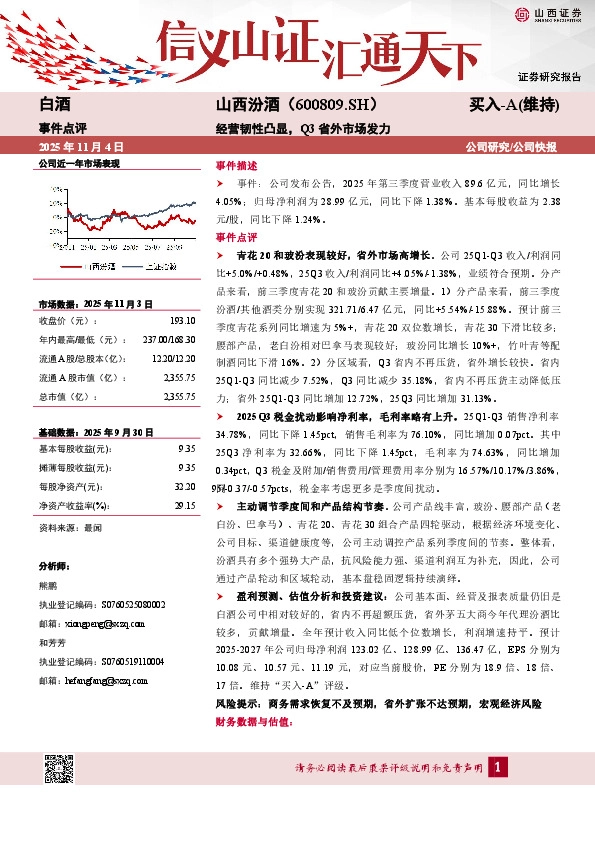 经营韧性凸显，Q3省外市场发力