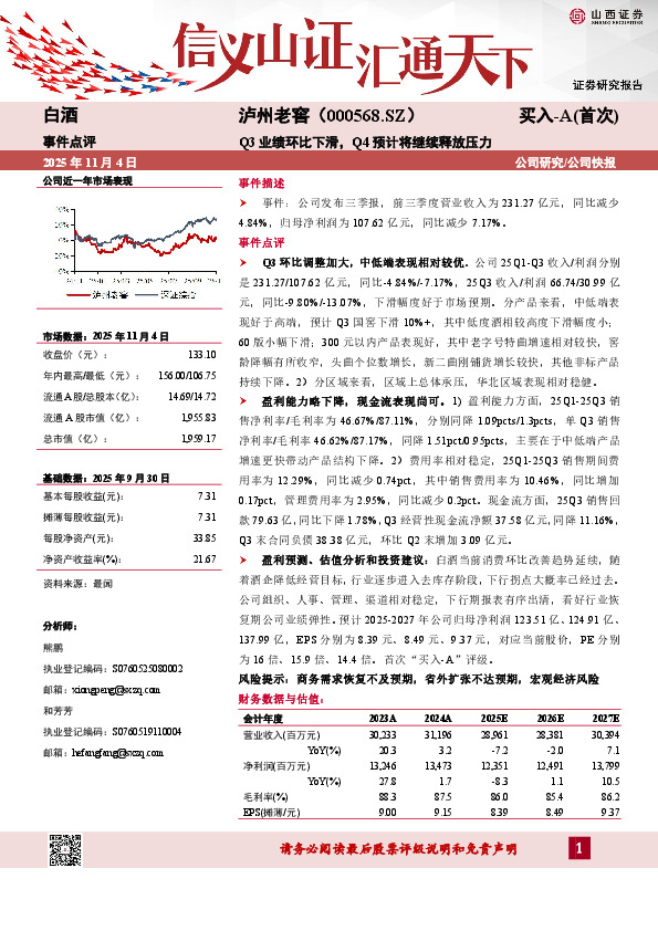 Q3业绩环比下滑，Q4预计将继续释放压力