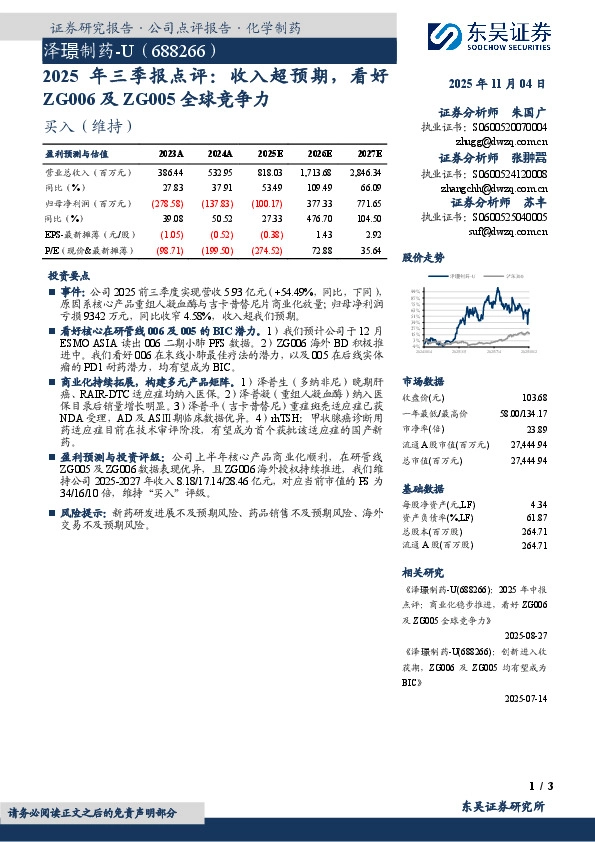 年三季报点评：收入超预期，看好ZG006及ZG005全球竞争力