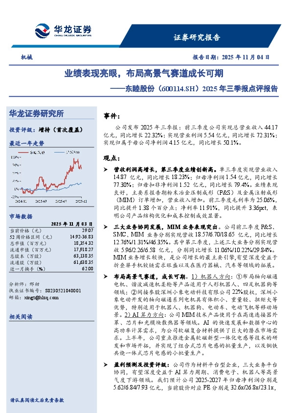 2025年三季报点评报告：业绩表现亮眼，布局高景气赛道成长可期