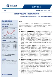 2025年三季报点评报告：业绩逐季度好转，新业务成长可期