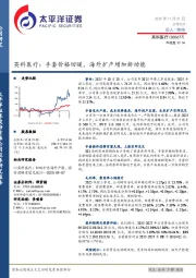英科医疗：手套价格回暖，海外扩产增加新动能