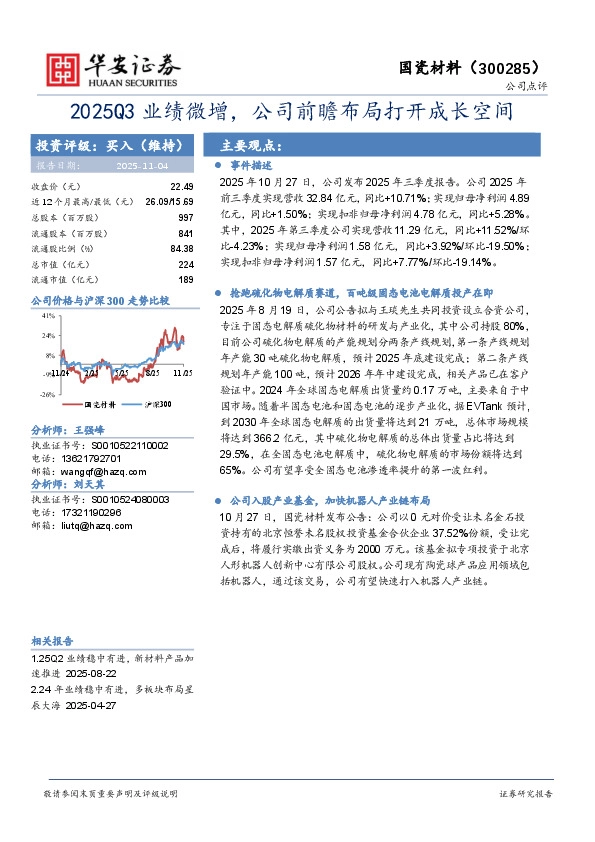 2025Q3业绩微增，公司前瞻布局打开成长空间