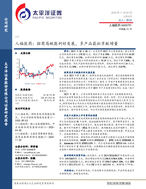 人福医药：招商局赋能利好发展，多产品获批贡献增量