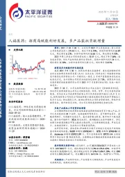 人福医药：招商局赋能利好发展，多产品获批贡献增量