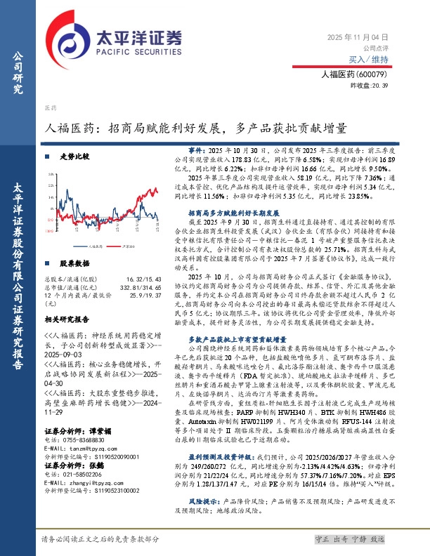 人福医药：招商局赋能利好发展，多产品获批贡献增量