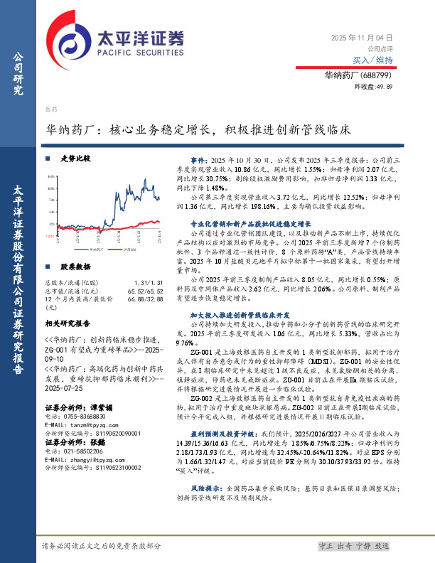 华纳药厂：核心业务稳定增长，积极推进创新管线临床