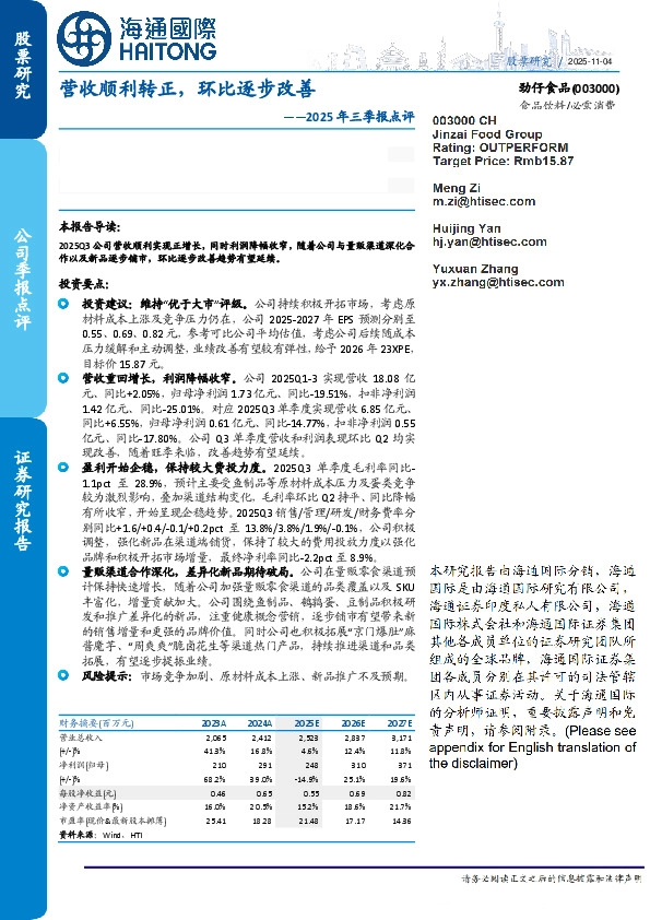 2025年三季报点评：营收顺利转正，环比逐步改善