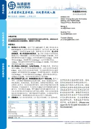 三季报点评：三季度营收复苏明显，仍处费用投入期