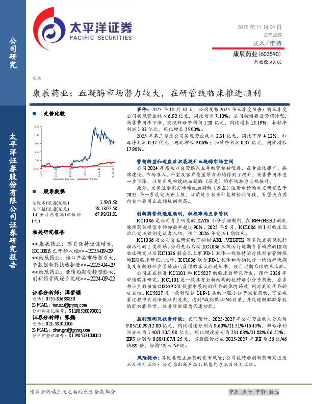 康辰药业：血凝酶市场潜力较大，在研管线临床推进顺利