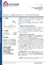 康辰药业：血凝酶市场潜力较大，在研管线临床推进顺利