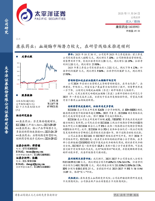 康辰药业：血凝酶市场潜力较大，在研管线临床推进顺利