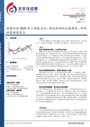 招商积余2025年三季报点评：营收利润双位数增长，市场拓展持续发力