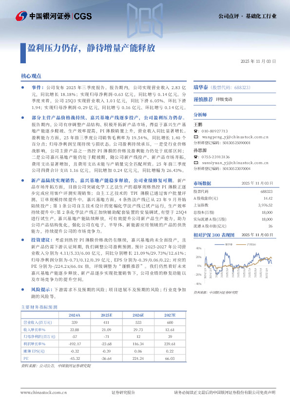 盈利压力仍存，静待增量产能释放