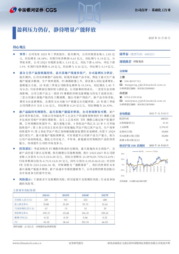 盈利压力仍存，静待增量产能释放