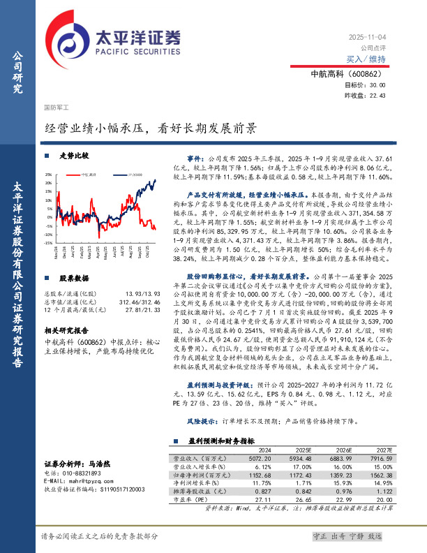 经营业绩小幅承压，看好长期发展前景