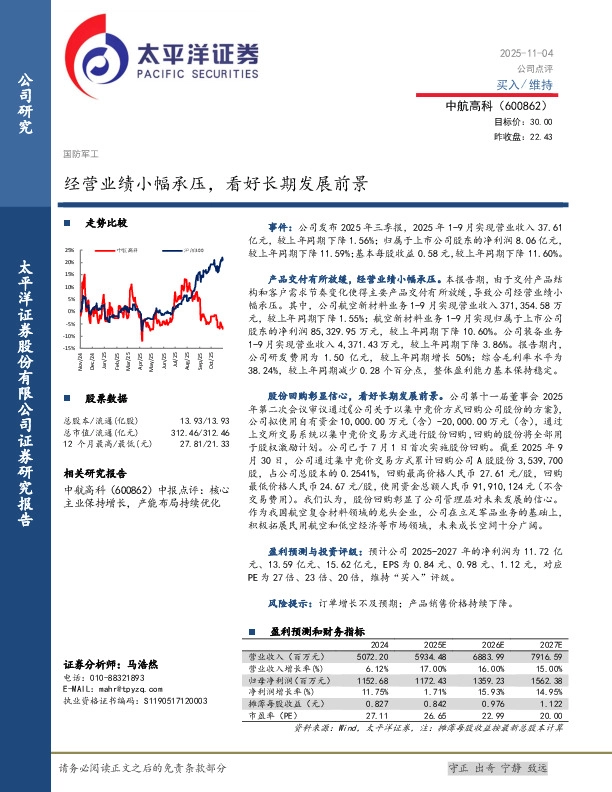 经营业绩小幅承压，看好长期发展前景