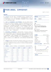 季度收入创新高，毛利率稳步提升