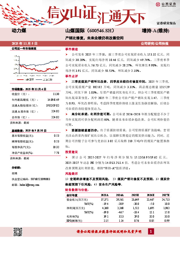 产销比修复，未来业绩仍有改善空间