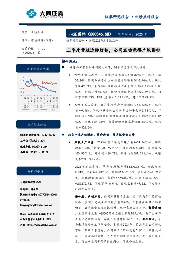公司2025年三季报点评：三季度营收边际好转，公司成功竞得产能指标
