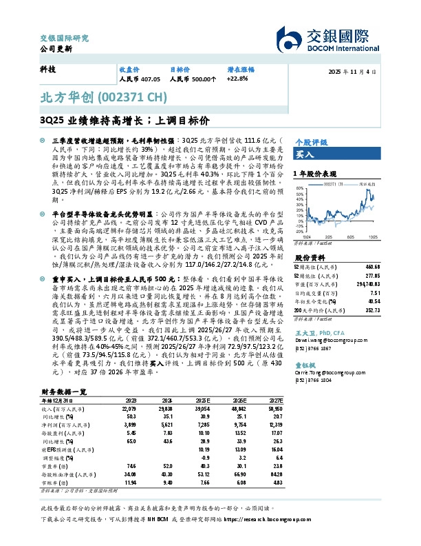 3Q25业绩维持高增长；上调目标价