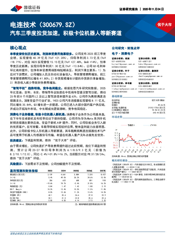 汽车三季度拉货加速，积极卡位机器人等新赛道