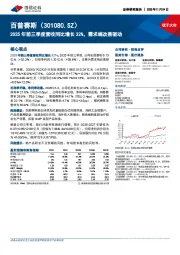 2025年前三季度营收同比增长32%，需求端改善驱动