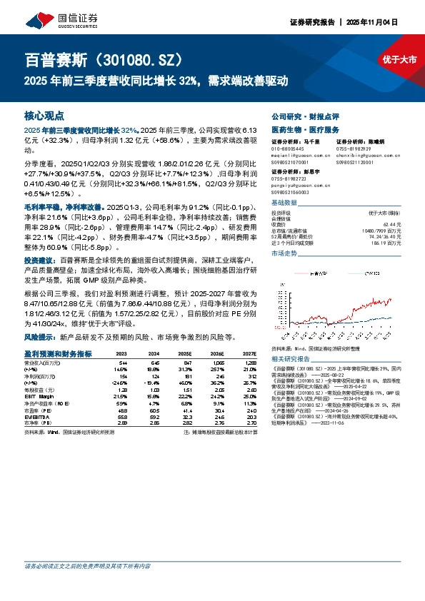 2025年前三季度营收同比增长32%，需求端改善驱动