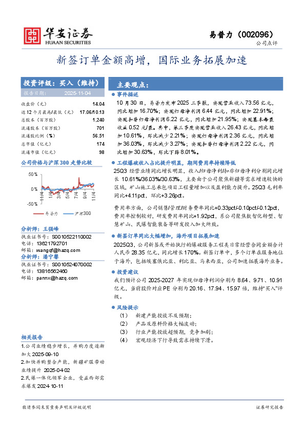 新签订单金额高增，国际业务拓展加速