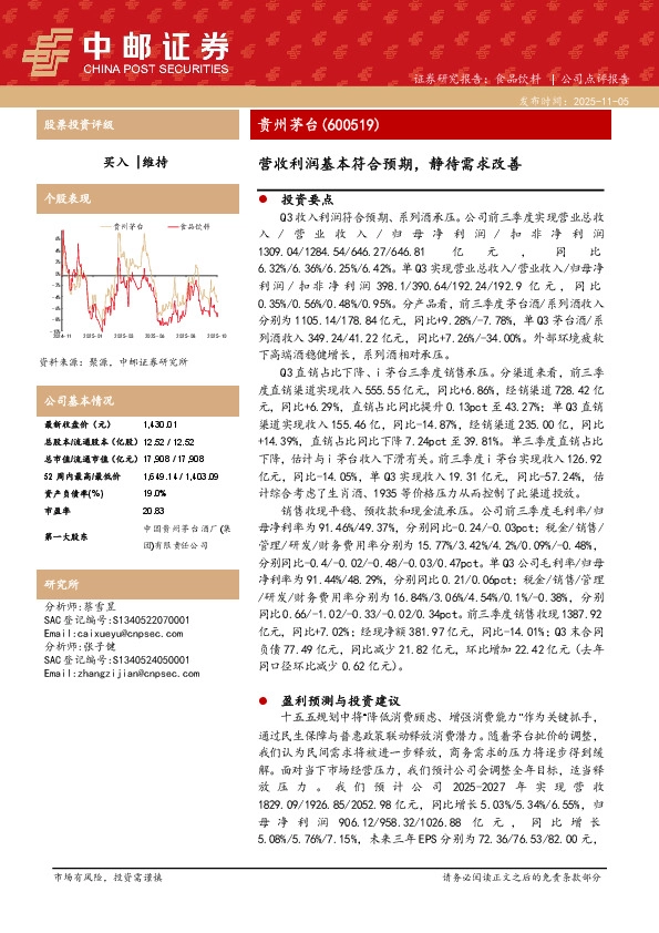 营收利润基本符合预期，静待需求改善