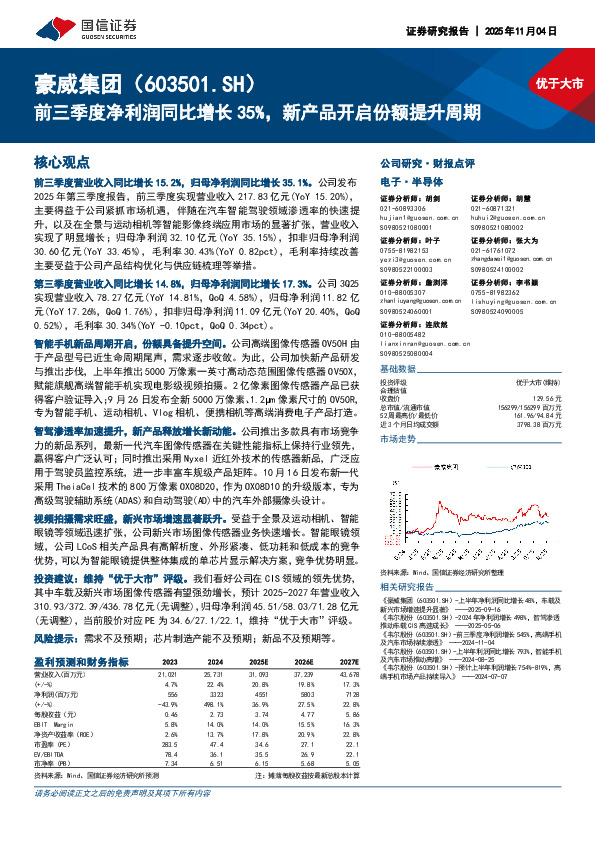 前三季度净利润同比增长35%，新产品开启份额提升周期