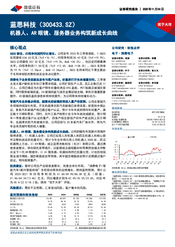 机器人、AR眼镜、服务器业务构筑新成长曲线
