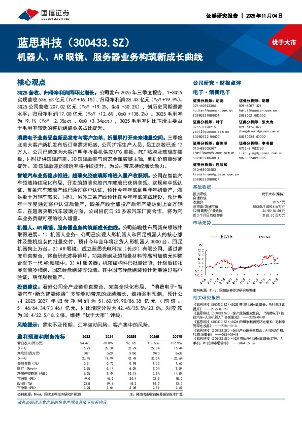 机器人、AR眼镜、服务器业务构筑新成长曲线