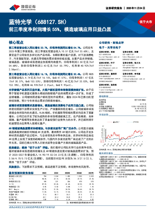 前三季度净利润增长55%，模造玻璃应用日益凸显