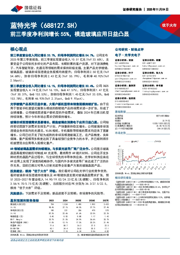 前三季度净利润增长55%，模造玻璃应用日益凸显