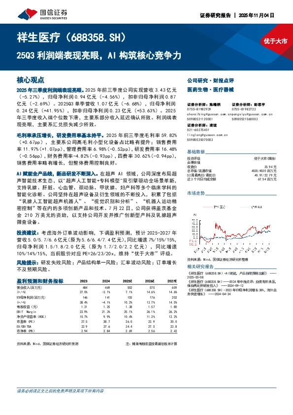 25Q3利润端表现亮眼，AI构筑核心竞争力