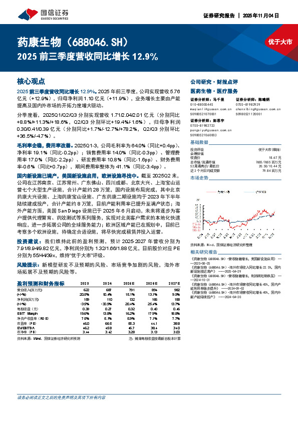2025前三季度营收同比增长12.9%