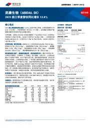 2025前三季度营收同比增长12.9%