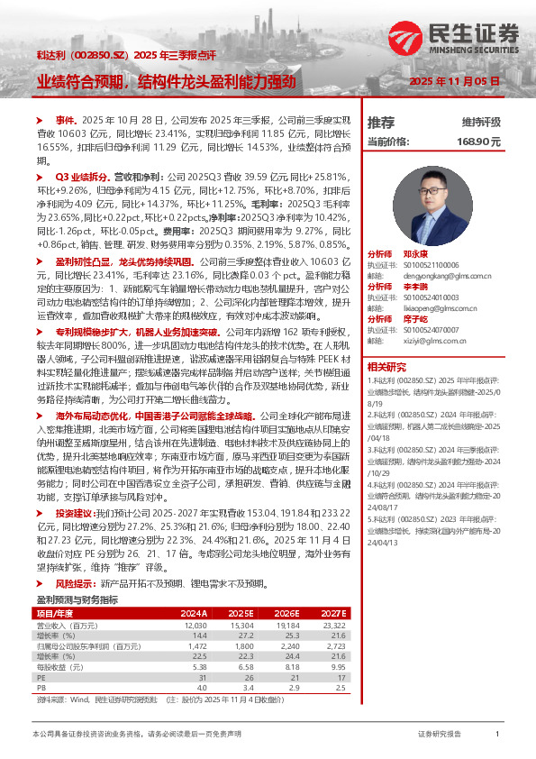 2025年三季报点评：业绩符合预期，结构件龙头盈利能力强劲