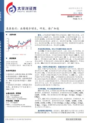 惠泰医疗：业绩稳步增长，研发、推广加速