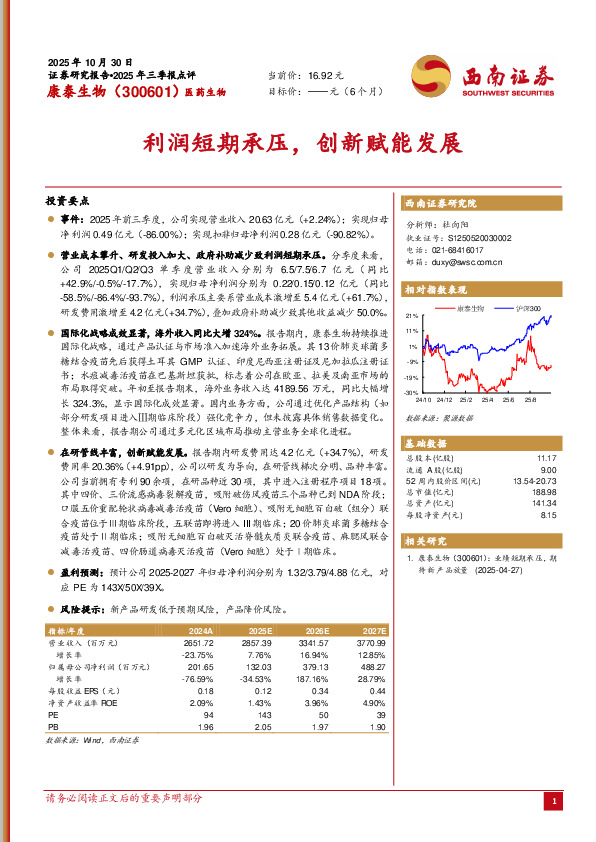 利润短期承压，创新赋能发展