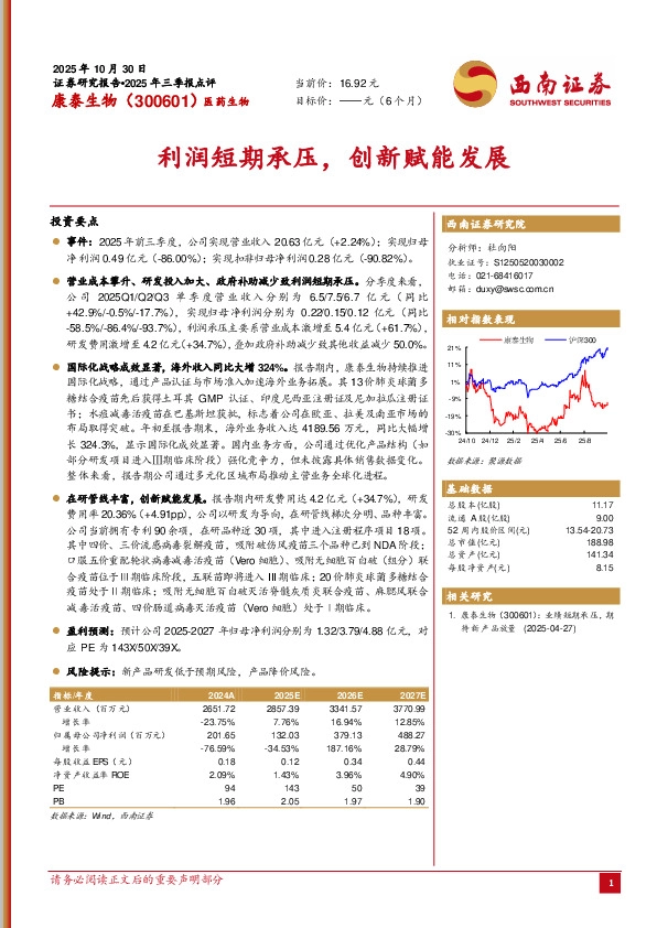 利润短期承压，创新赋能发展
