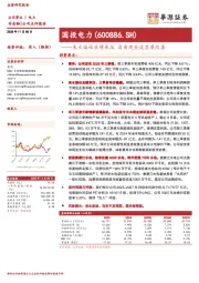 来水偏枯业绩承压 自由现金流显著改善