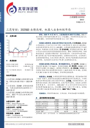 三花智控：2025Q3业绩高增，机器人业务积极布局