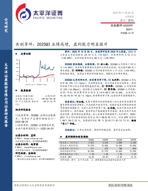 共创草坪：2025Q3业绩高增，盈利能力明显提升