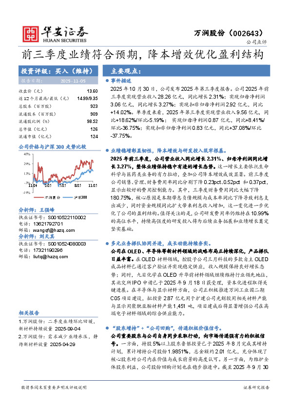 前三季度业绩符合预期，降本增效优化盈利结构