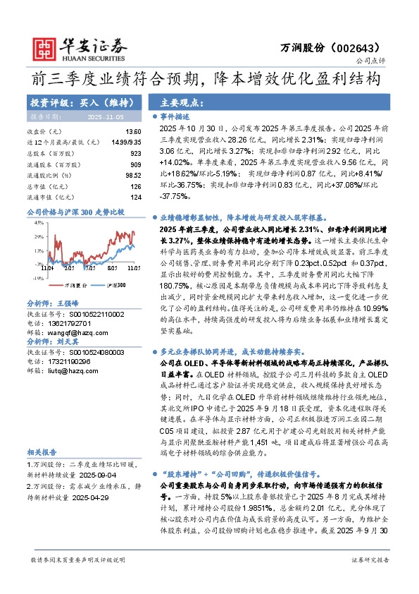 前三季度业绩符合预期，降本增效优化盈利结构