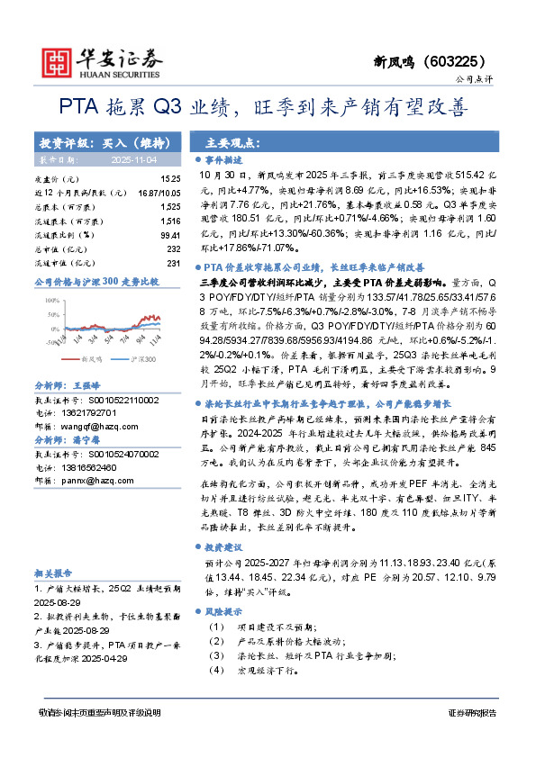 PTA拖累Q3业绩，旺季到来产销有望改善