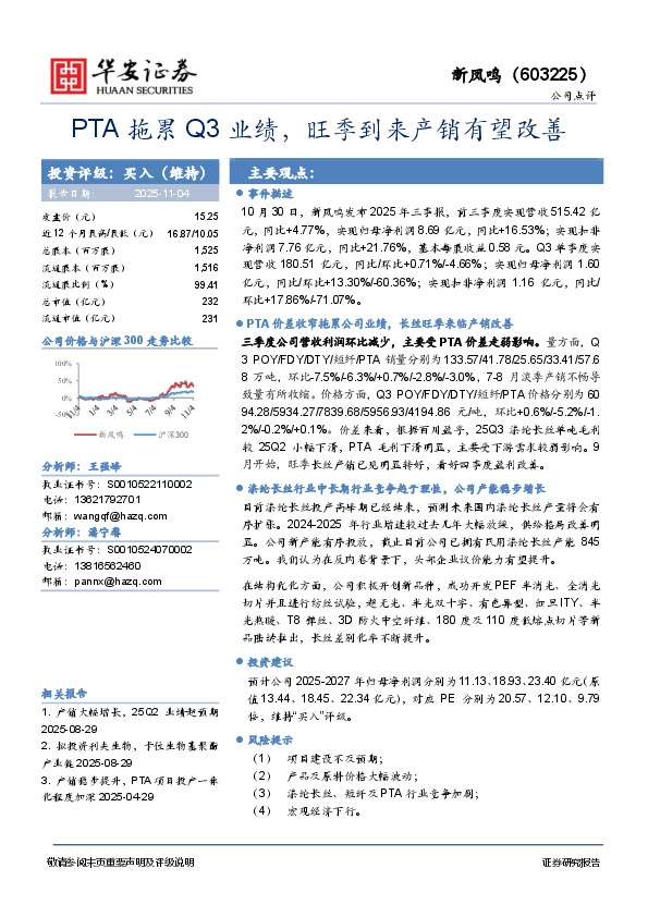 PTA拖累Q3业绩，旺季到来产销有望改善