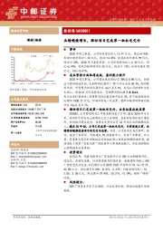 业绩稳健增长，廊坊项目完成第一批机电交付